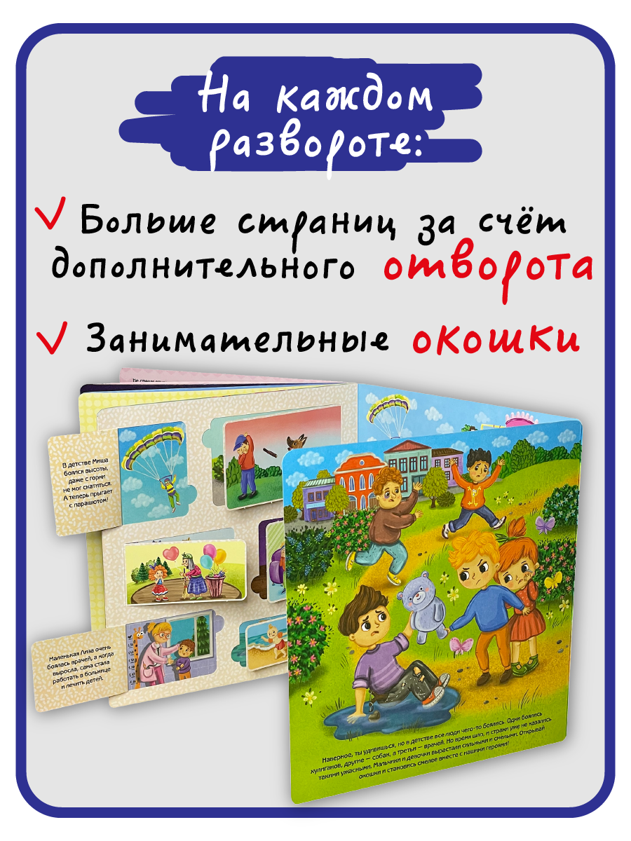 Книжка с окошками БимБиМон Я не боюсь - фото 5