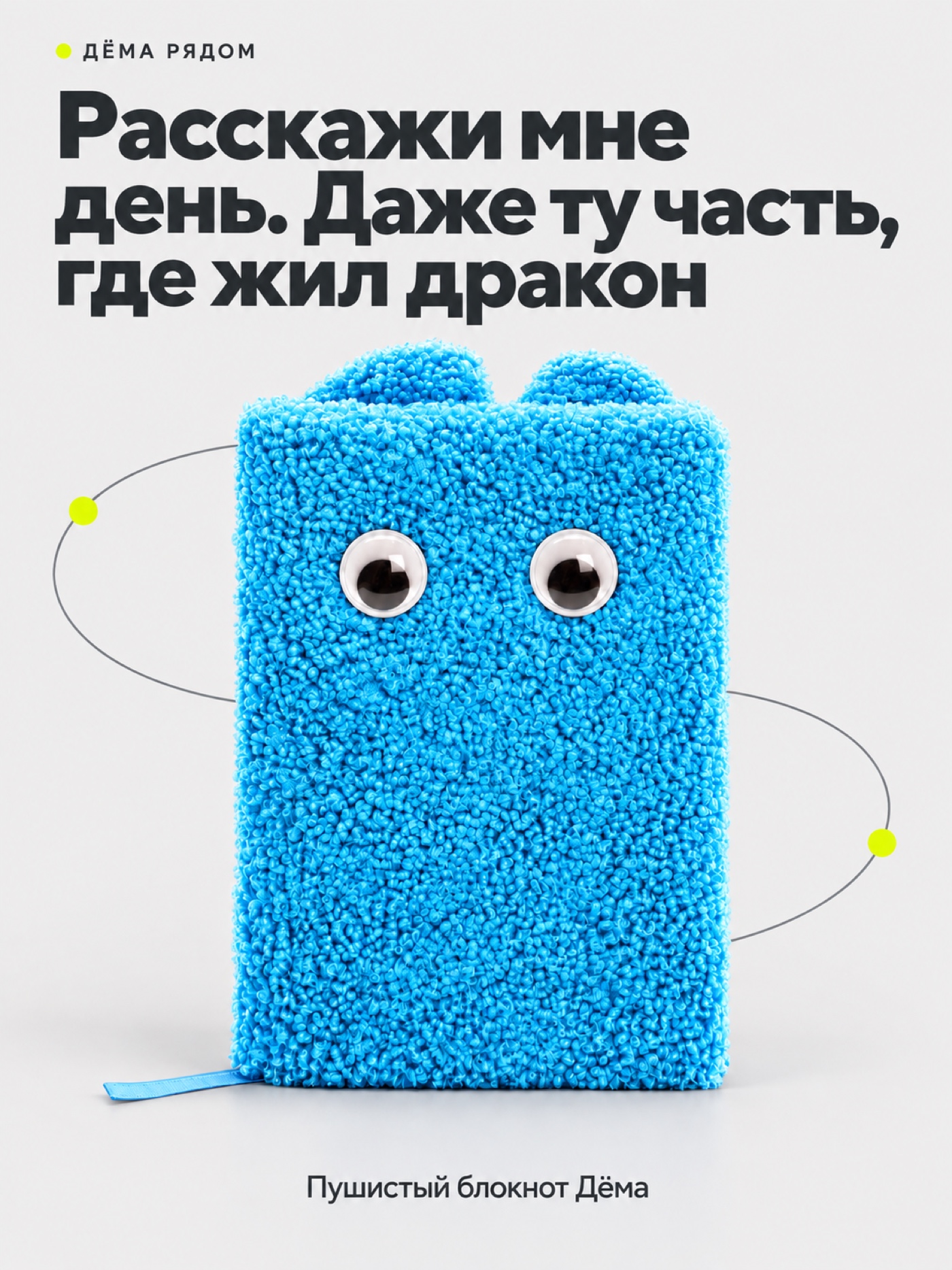 Блокнот ДЁМА - фото 1