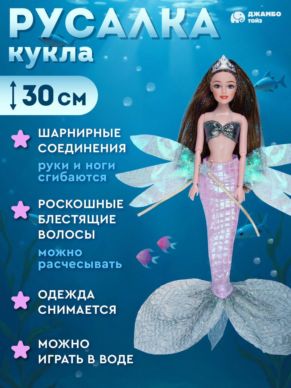Кукла модельная AMORE BELLO Русалка высота 30 см JB0214207 - фото 2