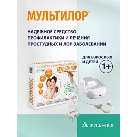 Устройство Мультилор ЕЛАМЕД для лечения и профилактики лор-заболеваний