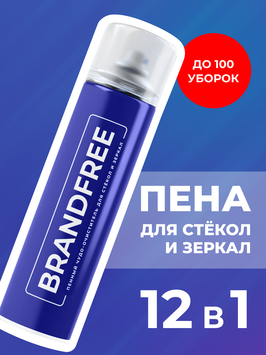 Пенный очиститель BRANDFREE для стекол и зеркал 400 мл - фото 1