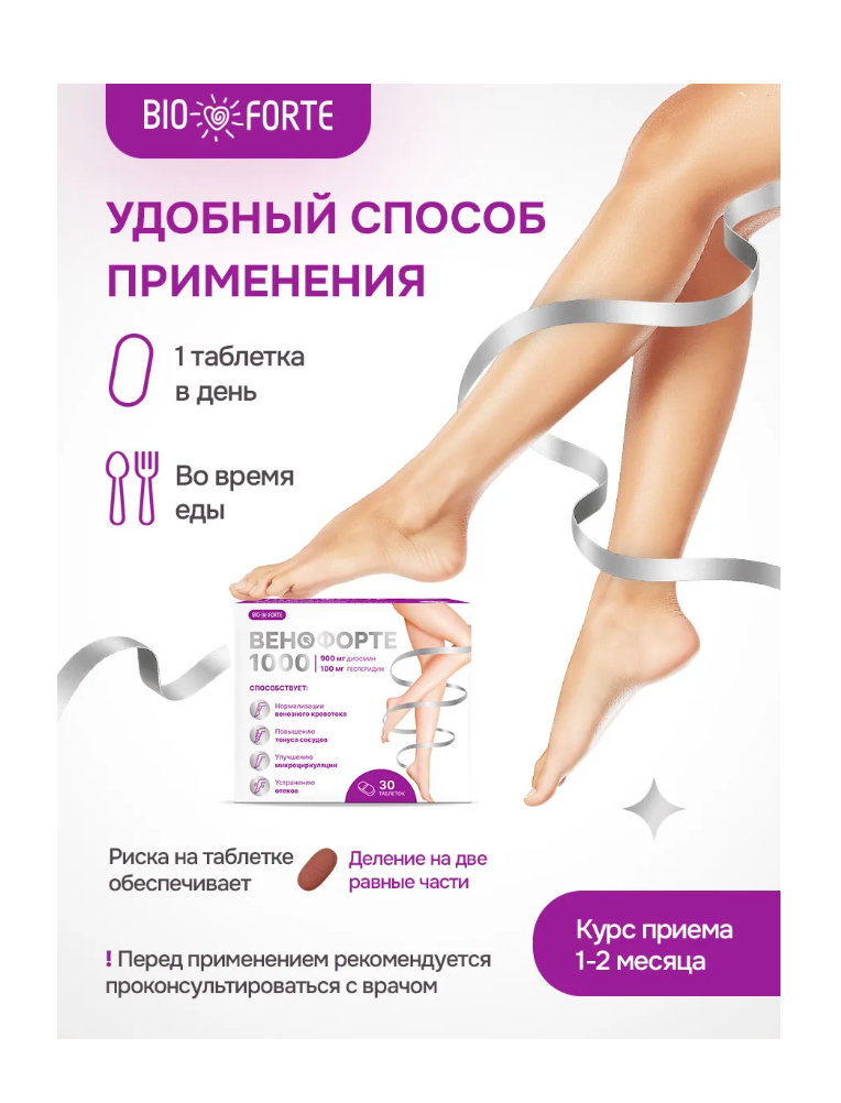 Витамины BioForte Венофорте 1000 Диосмин+Гесперидин - фото 7