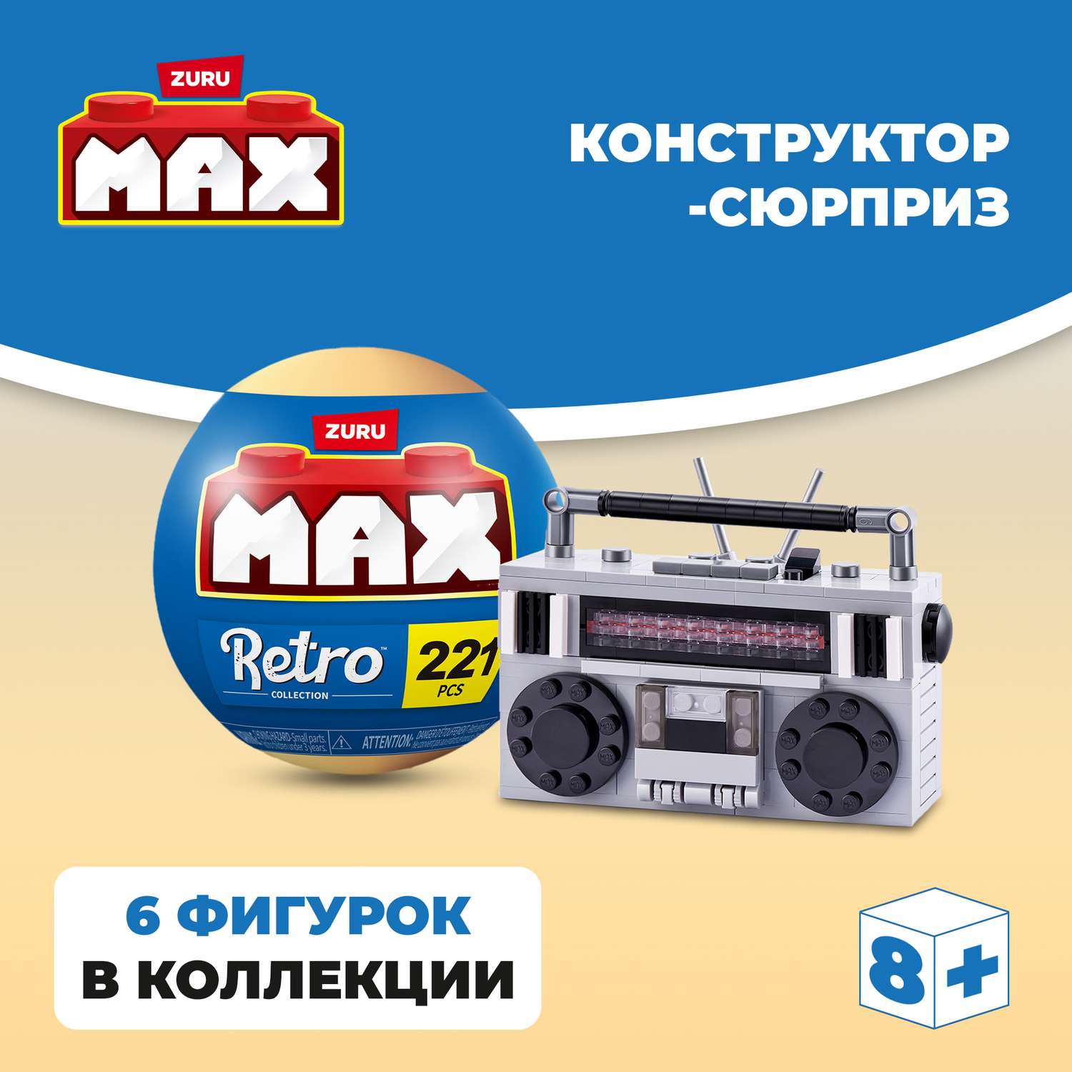 Конструктор Zuru Max Ретро - фото 1
