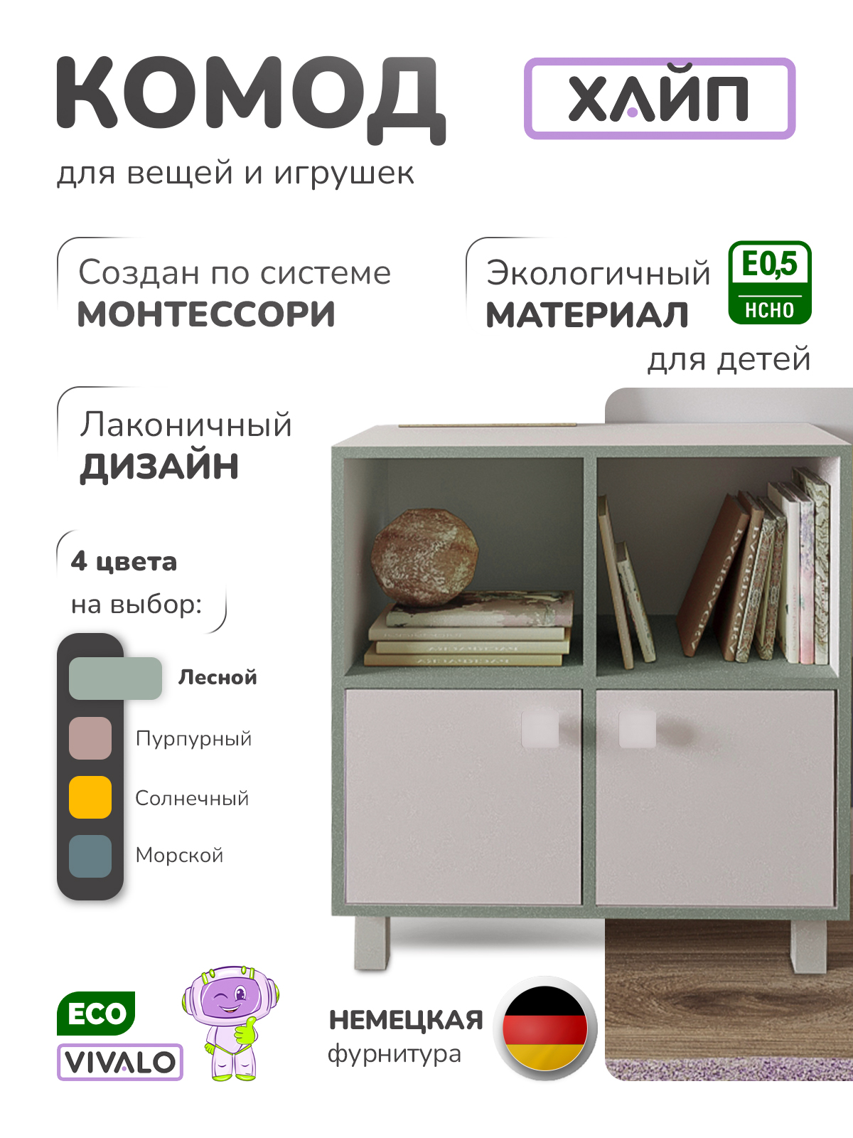 Комод VIVALO лесной - фото 1