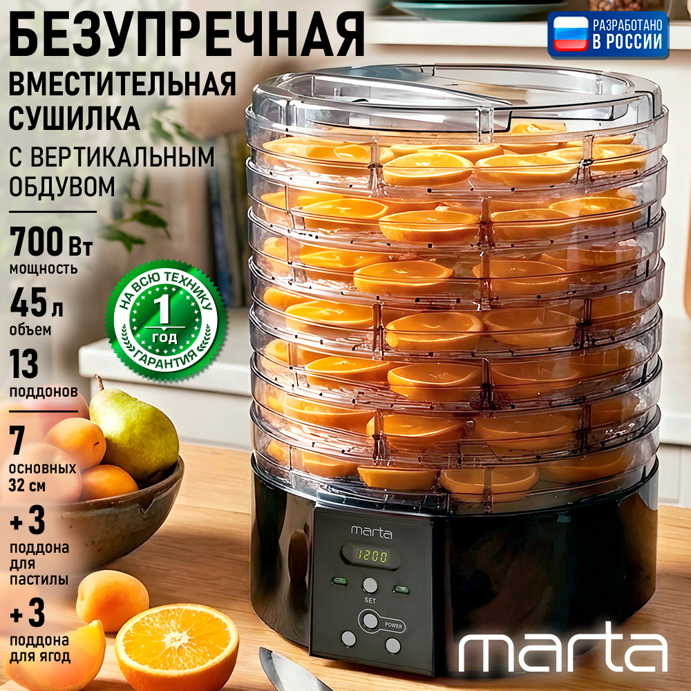 Дегидратор сушилка для овощей MARTA MT-FD1886G - фото 2