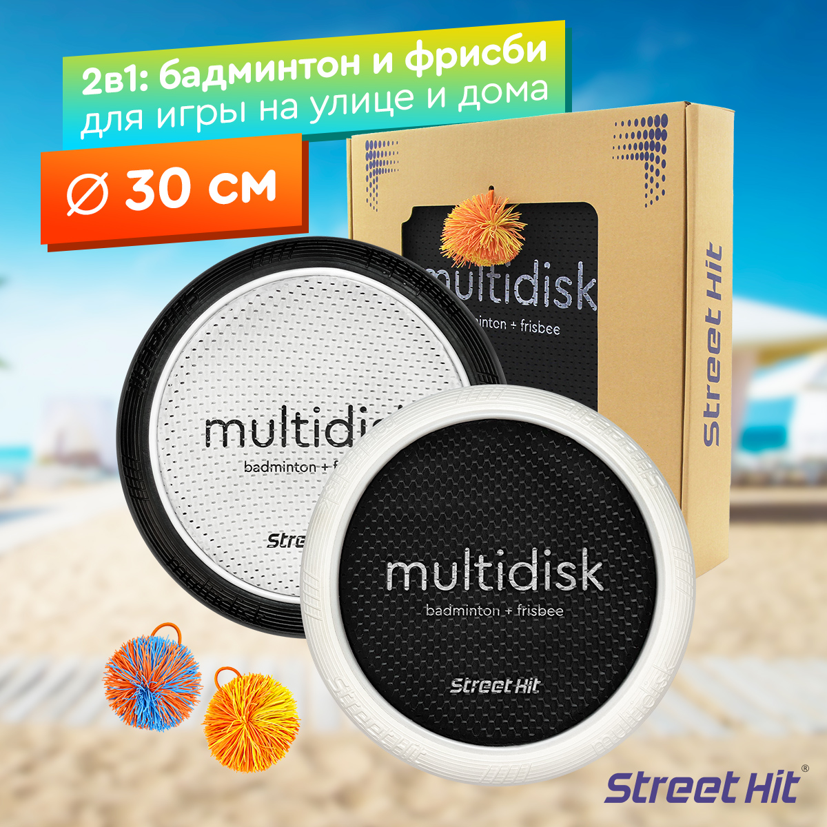 Набор для игры Street Hit Мультидиск Mini 30 см бело-черный - фото 1