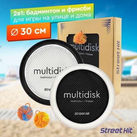Набор для игры Street Hit Мультидиск Mini 30 см бело-черный