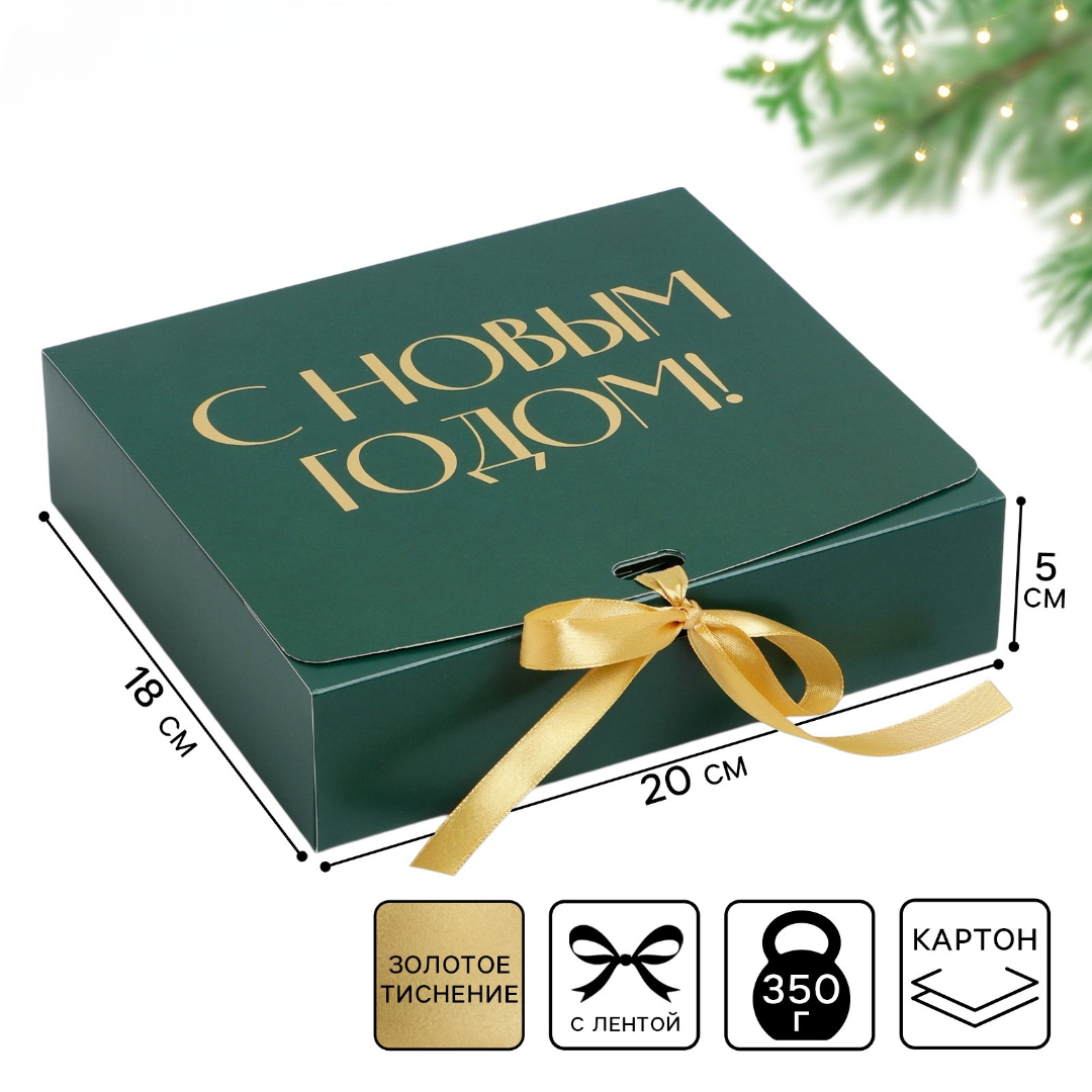 Складная коробка подарочная Дарите Счастье «С новым годом» тиснение зелёный 20 х 18 х 5 см - фото 1