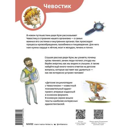 Книга Эксмо Как устроен человек Детская энциклопедия Чевостик Paperback