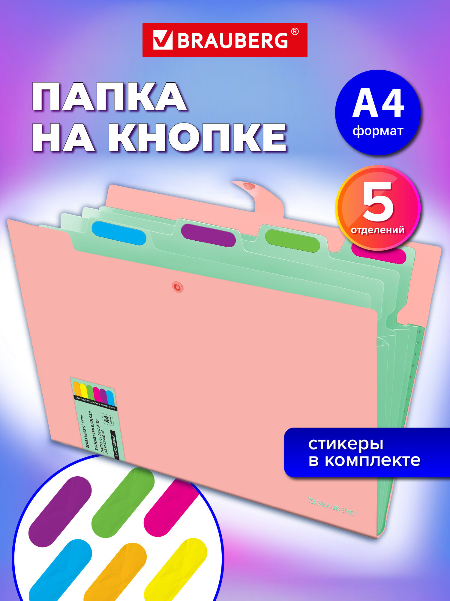 Папка-органайзер Brauberg А4 - фото 1