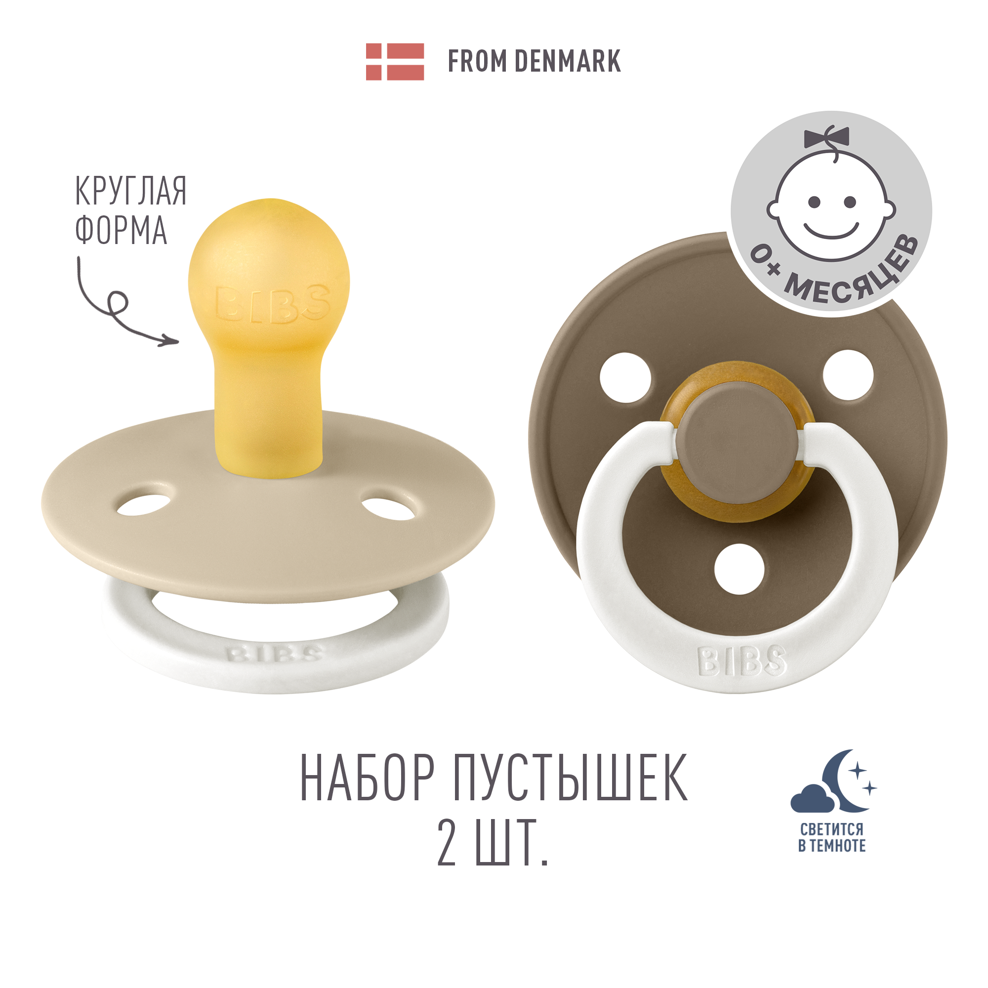Пустышка BIBS от 0 мес. 2 шт. - фото 1