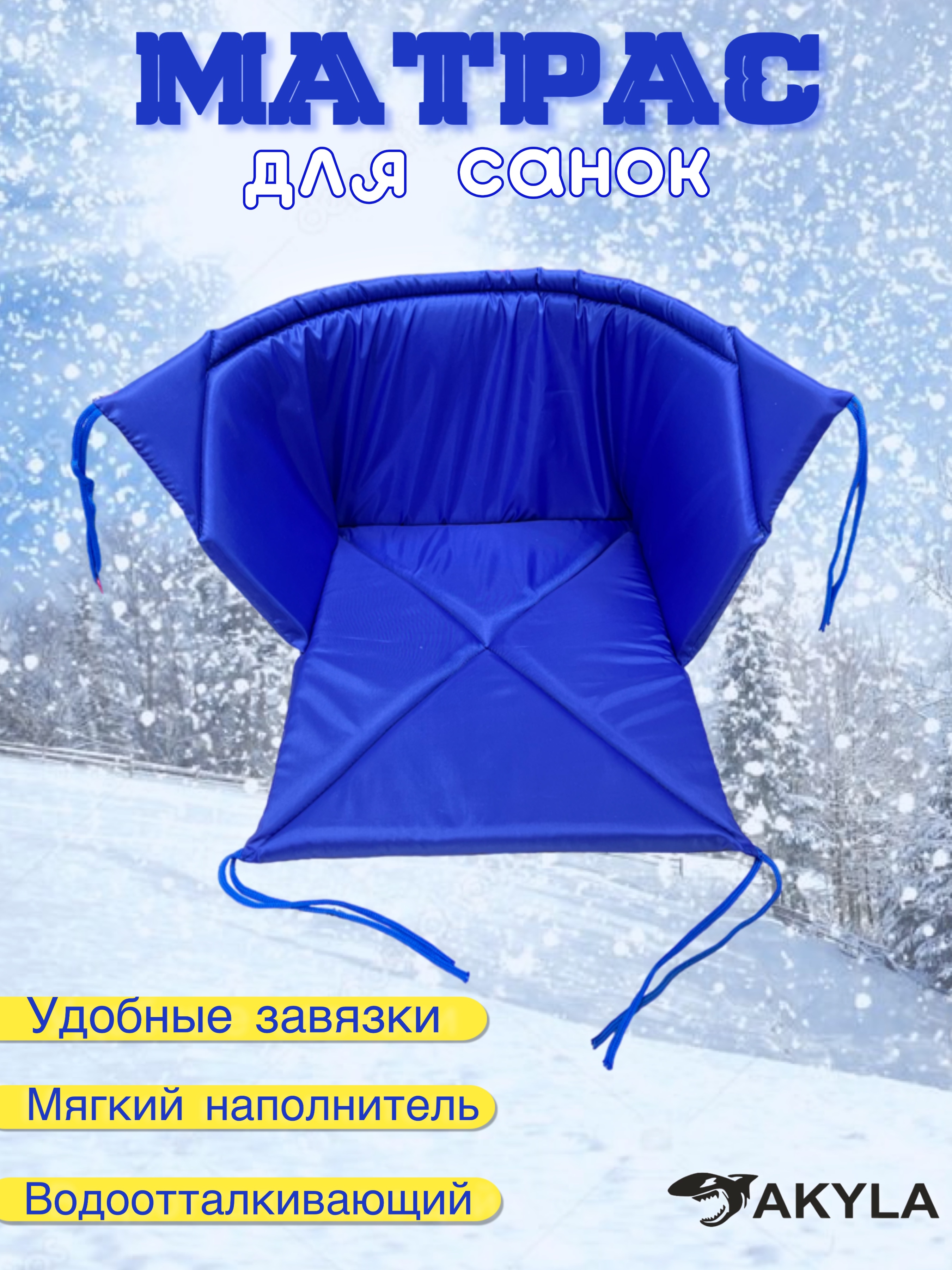 Сменный текстиль AKYLA МДС/2 - фото 1