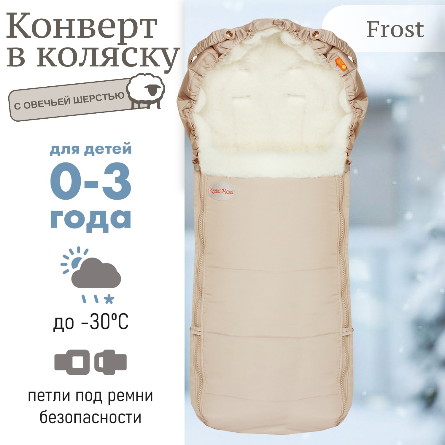 Конверт в коляску Чудо-Чадо Frost бежевый - фото 2