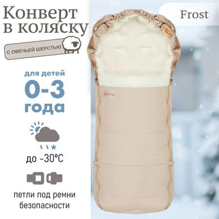 Конверт в коляску Чудо-Чадо Frost