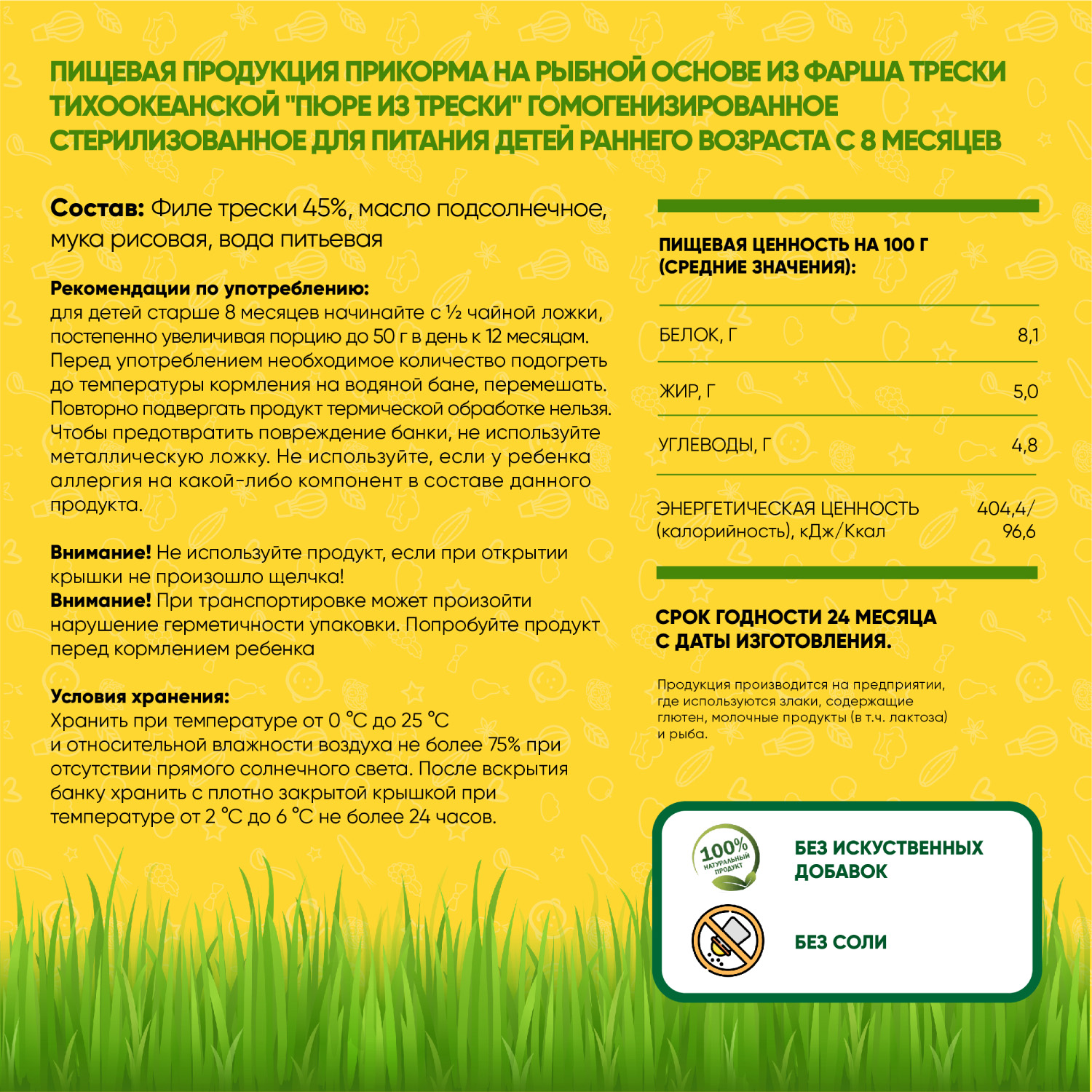Пюре рыбное Егор Иваныч Треска упаковка 6 шт по 80 г - фото 2