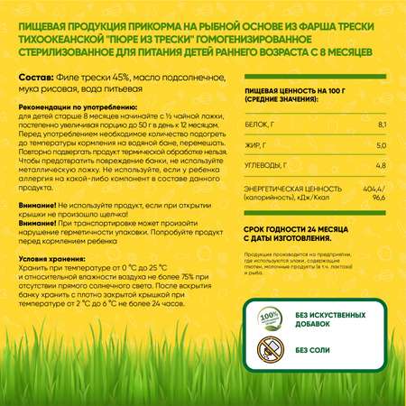 Пюре рыбное Егор Иваныч Треска упаковка 6 шт по 80 г