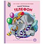 Книга Школьная Книга Телефон