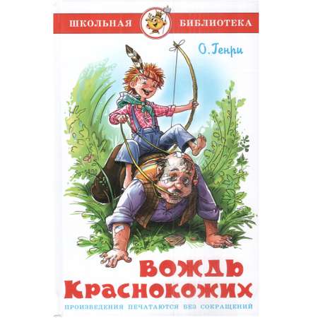 Комплект 2 книги Лада Вечера на хуторе близ Диканьки и Вождь краснокожих