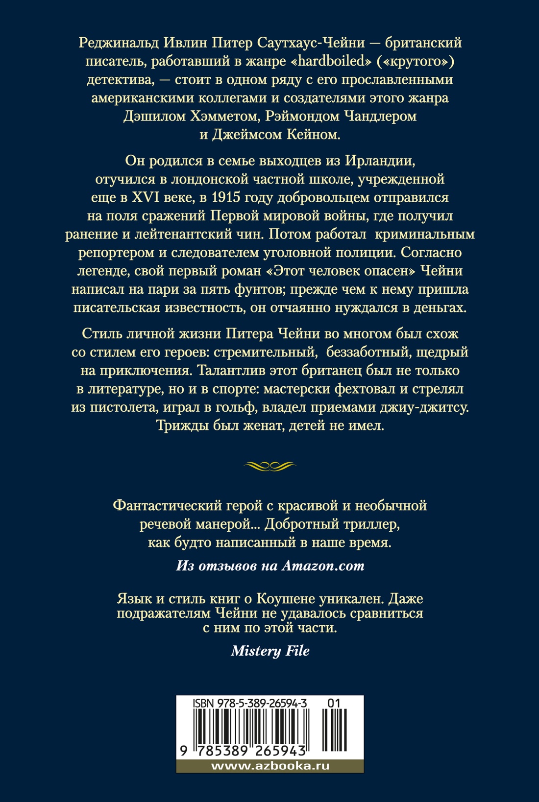 Книга АЗБУКА КД.БК. Чейни П. Этот человек опасен - фото 4
