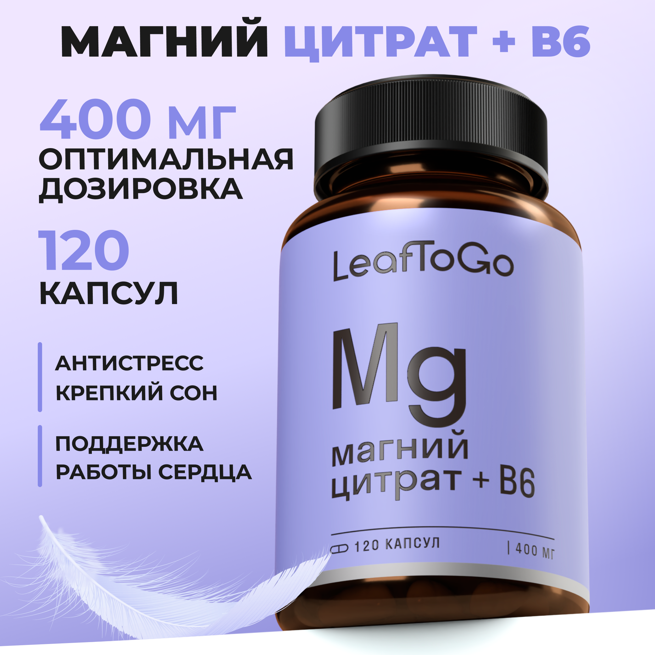 Магний LeafToGo цитрат 600 мг 100 капсул - фото 1