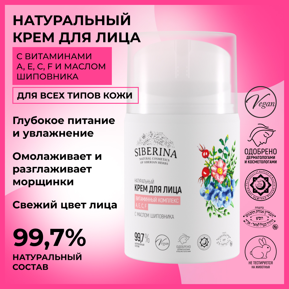 Крем Siberina 50 мл - фото 2