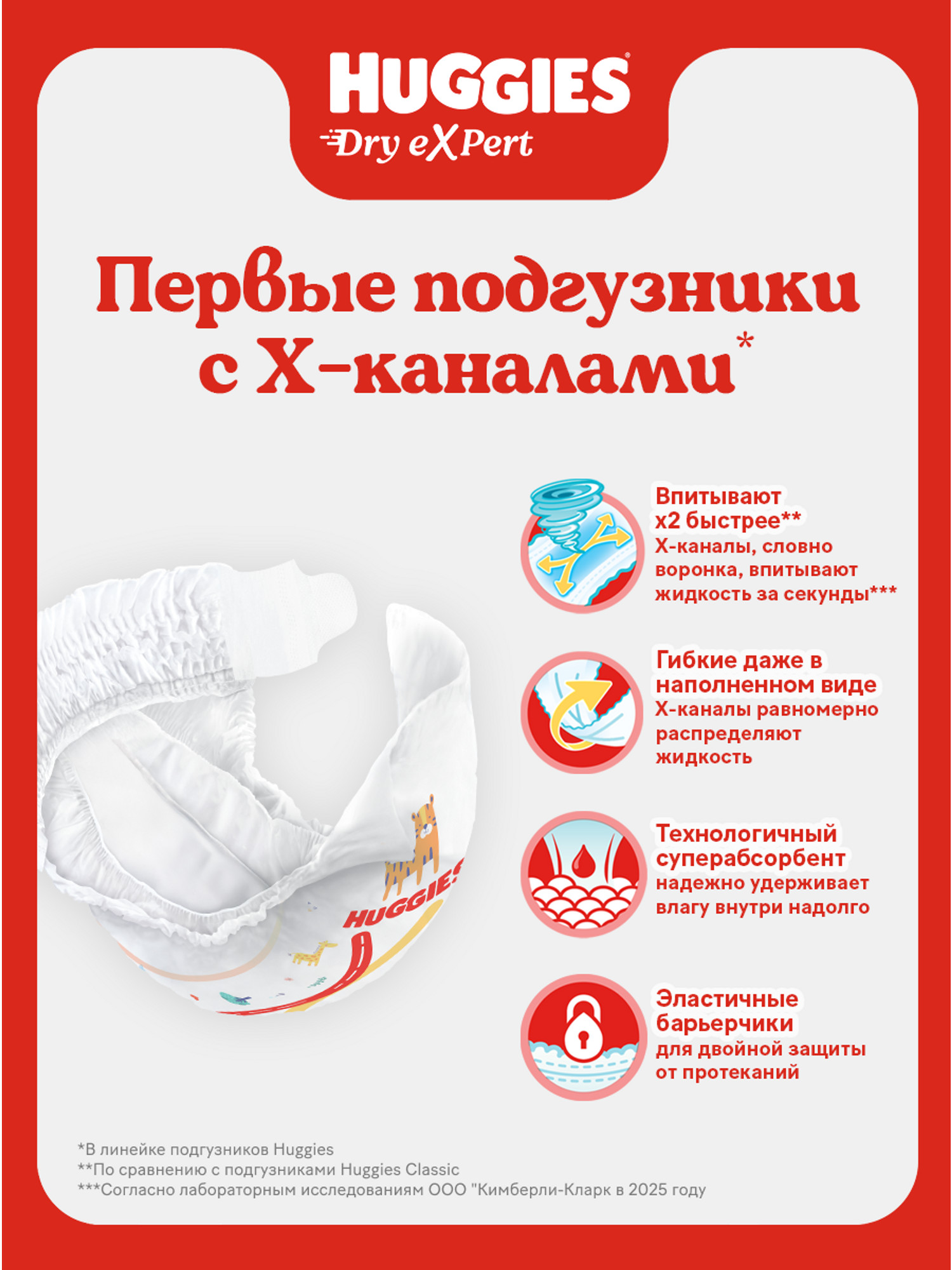 Подгузники Huggies Dry eXpert 5 (11-25 кг) 42 шт. - фото 3