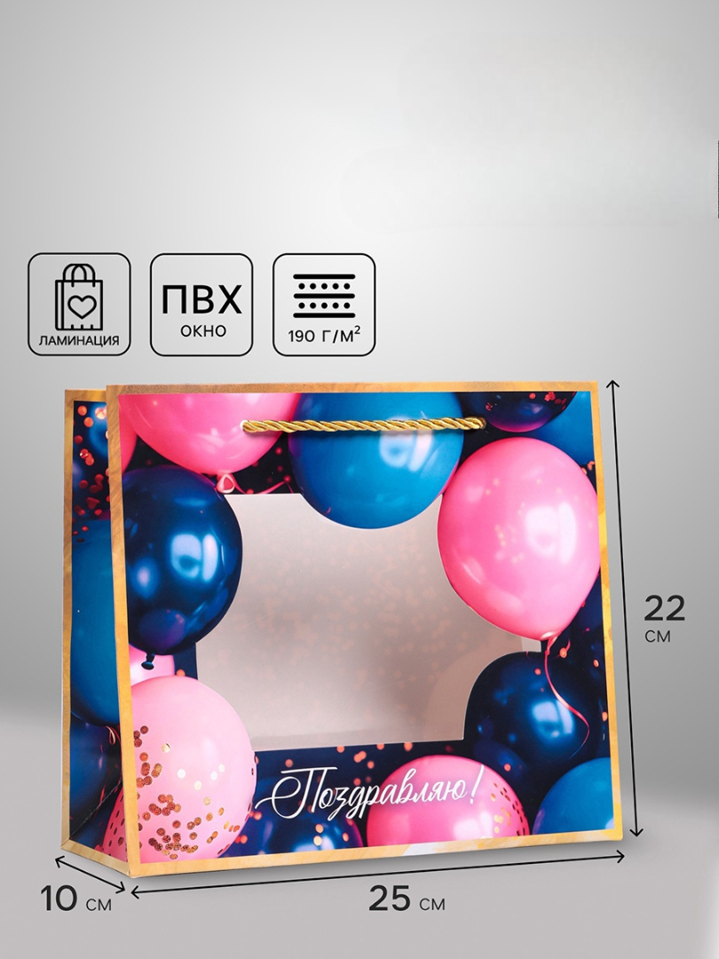 Пакет подарочный UPAK LAND с окном Поздравляю 25 х 10 х 22 см - фото 1