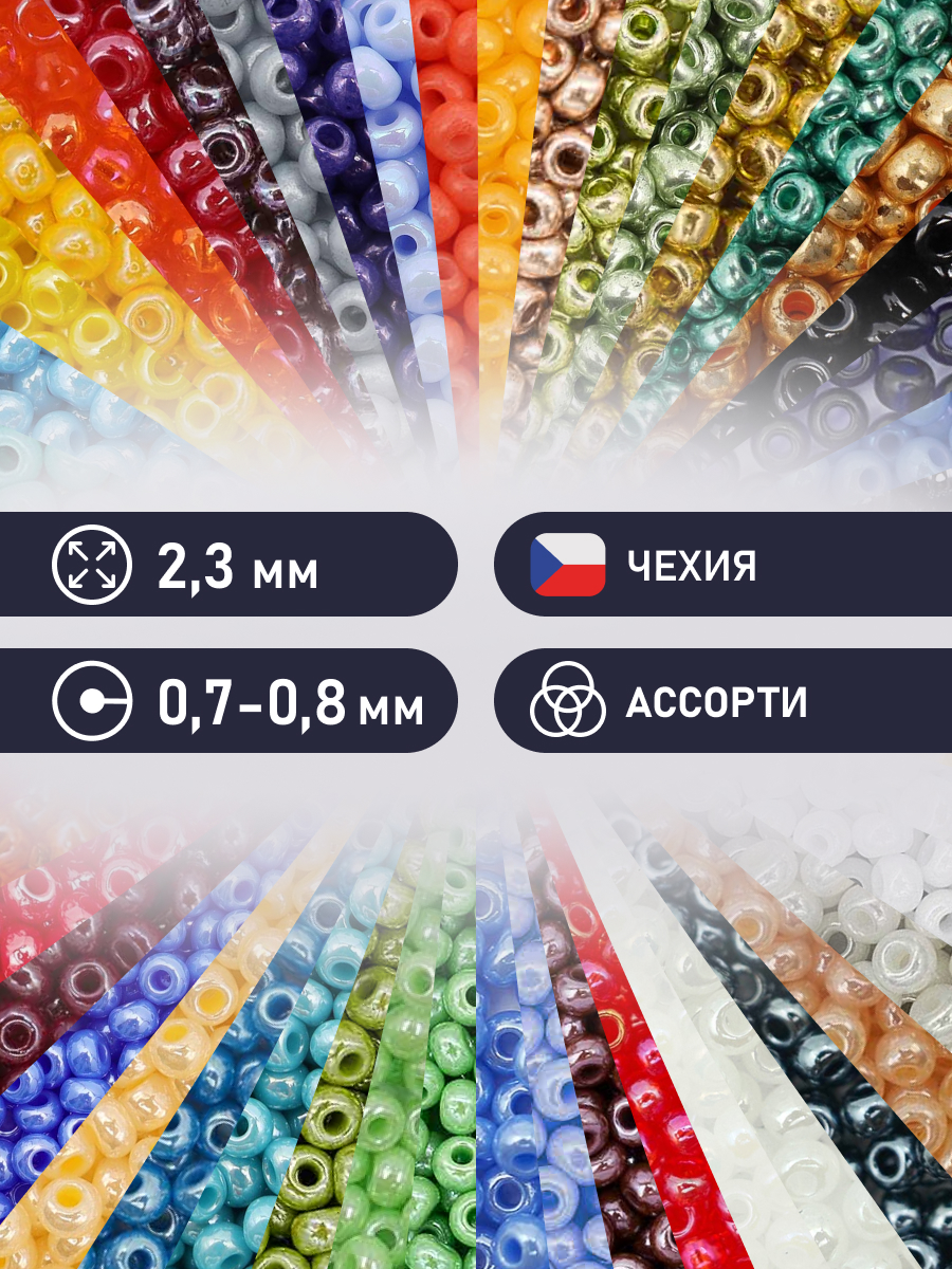 Набор для творчества Preciosa бисер чешский 10/0 50 цв 250 г - фото 2