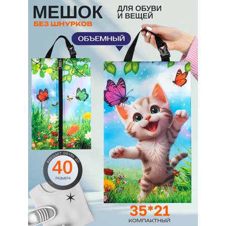 Мешок для обуви Darika
