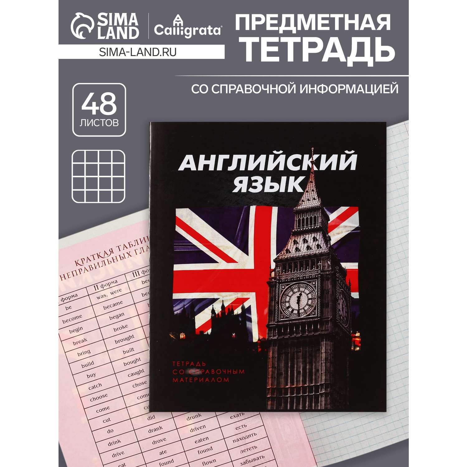 Тетрадь предметная Английский язык 3D 48л клетка 5926998 - фото 1