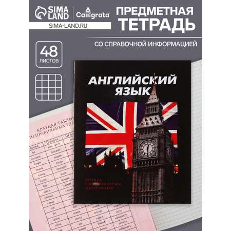 Общая тетрадь Calligrata клетка 48 лист. 1 шт.