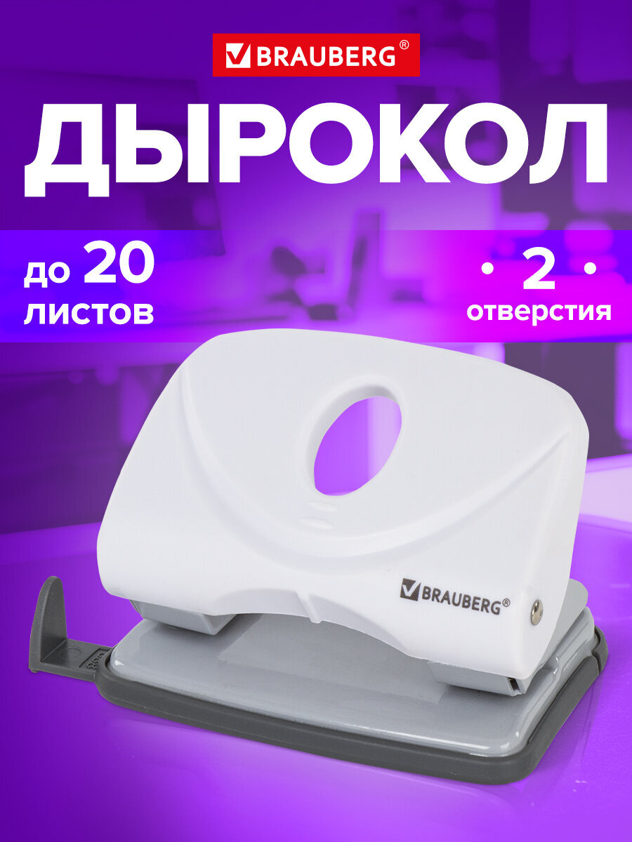 Дырокол Brauberg - фото 1