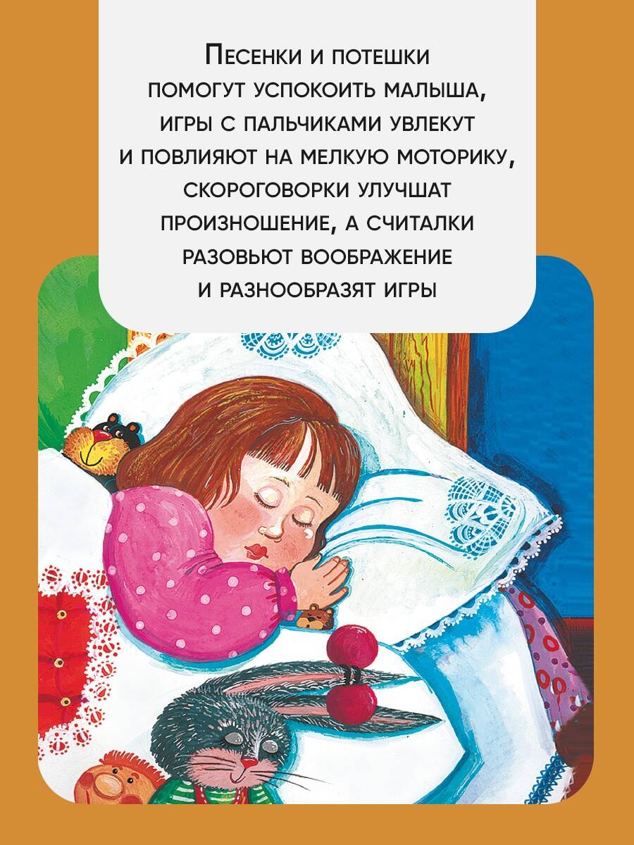 Книга АСТ Лучшие песенки, скороговорки, считалки для развития речи. От года до 3-х лет - фото 2