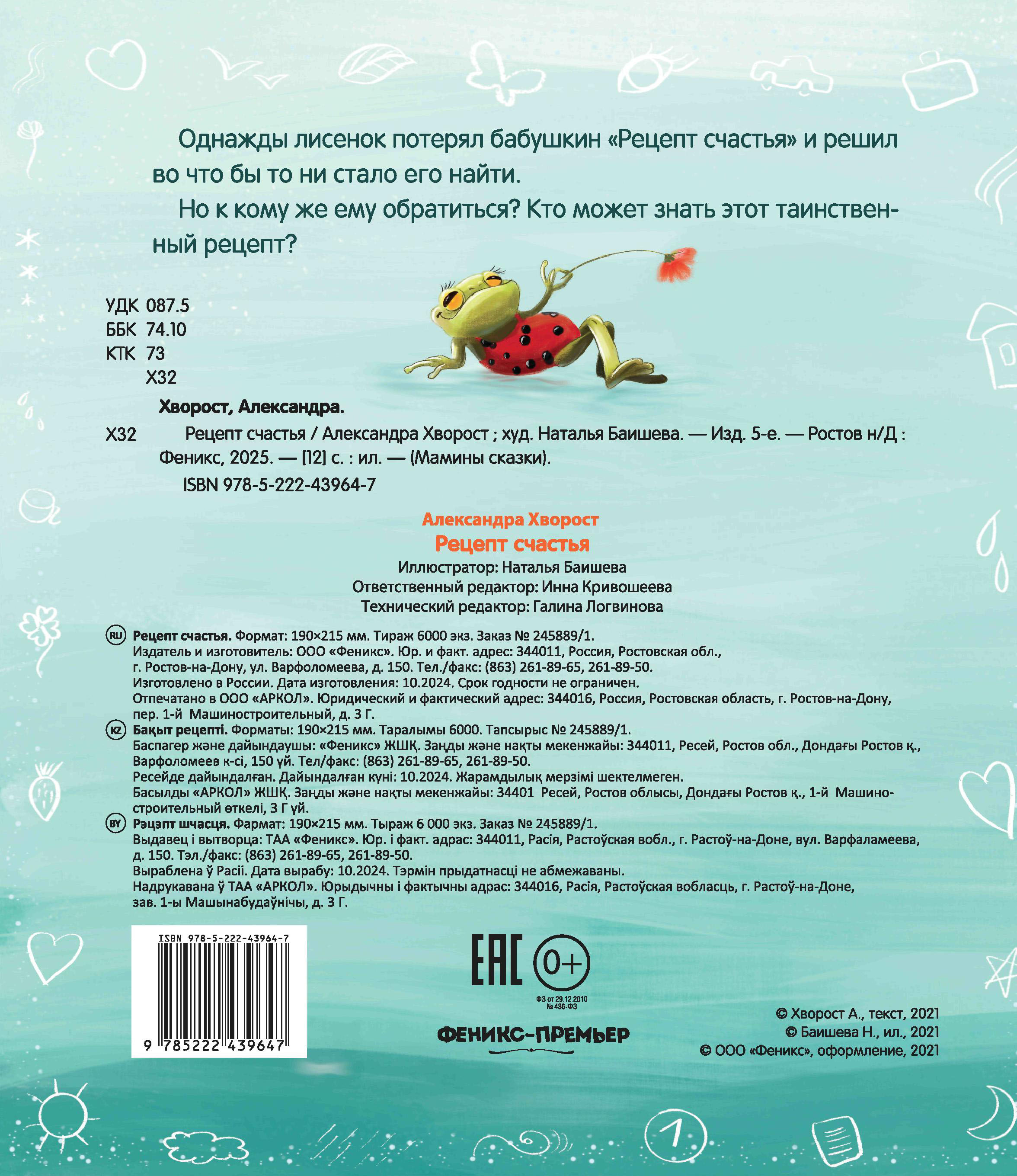 Книга Феникс Рецепт счастья - фото 8