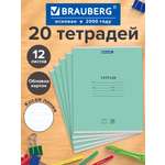 Тетрадь Brauberg косая линейка 12 лист. 20 шт.