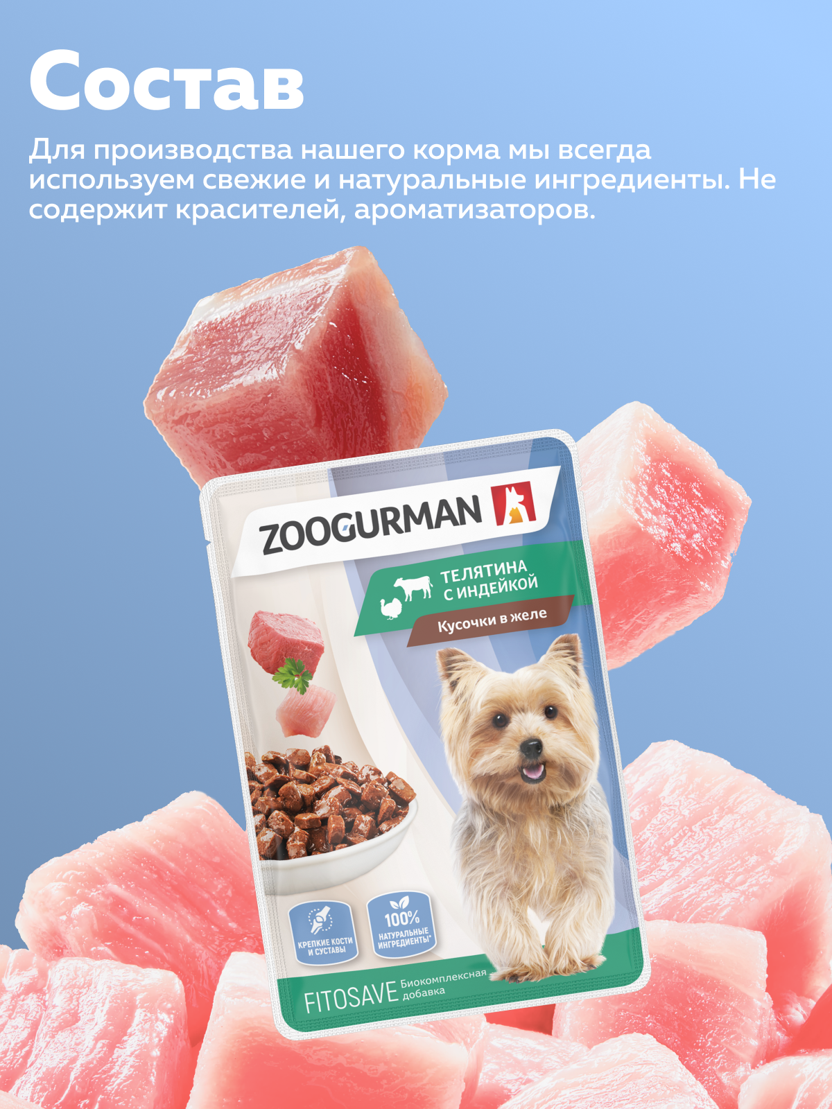 Корм влажный Зоогурман Паучи Телятина с индейкой 85 гр х 30 шт - фото 4