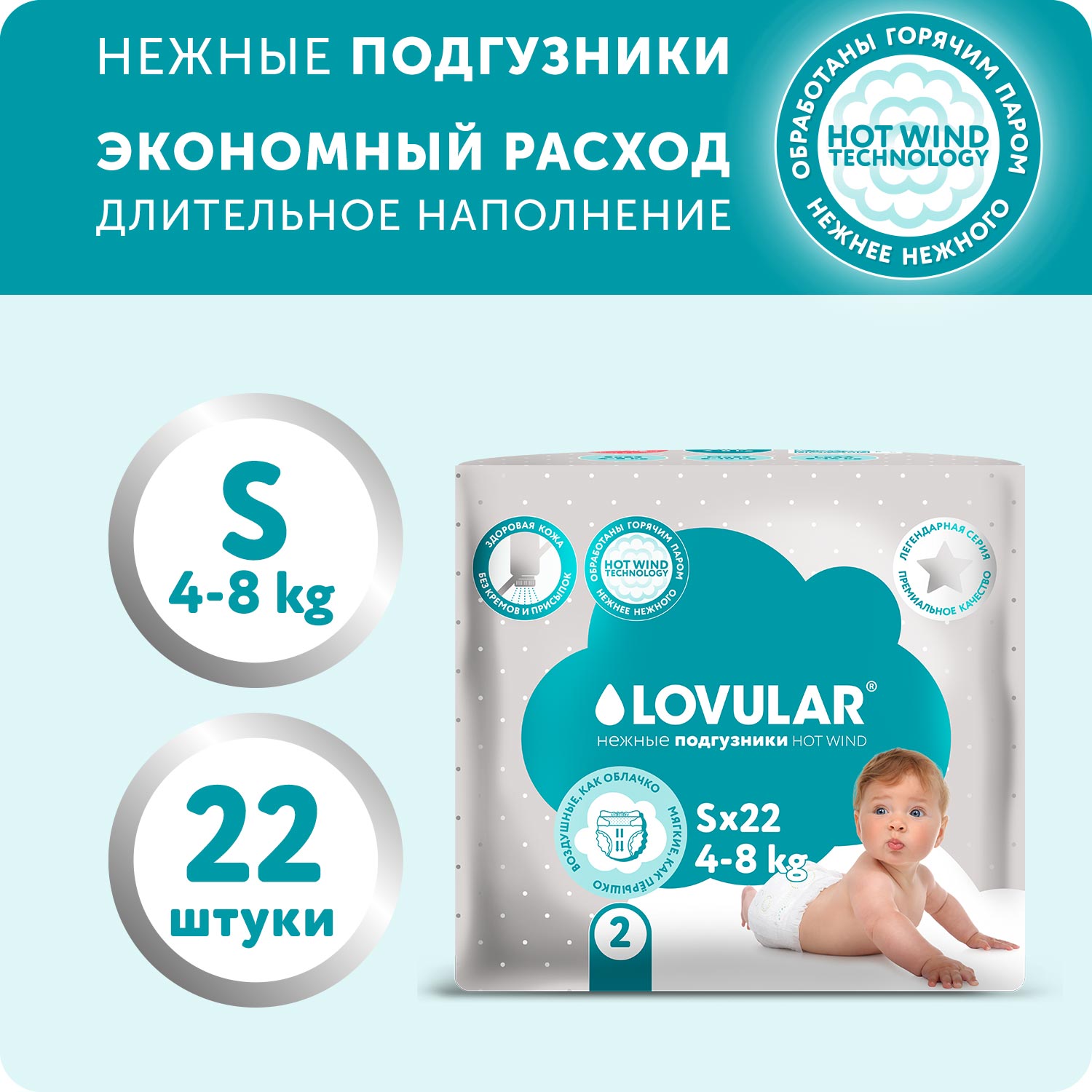 Подгузники LOVULAR Hot Wind S 22 шт. - фото 2