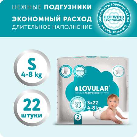 Подгузники LOVULAR Hot Wind S 22 шт.