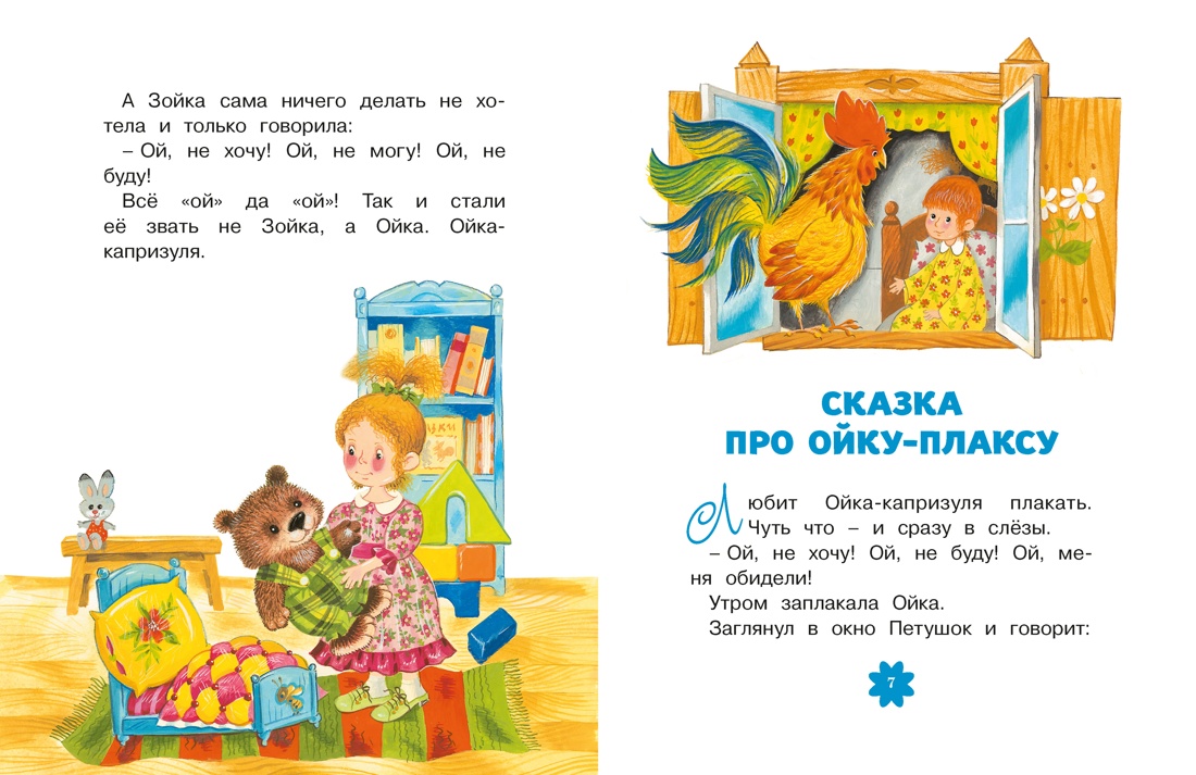 Книга Махаон Люблю читать Прокофьева С Маша и Ойка - фото 12