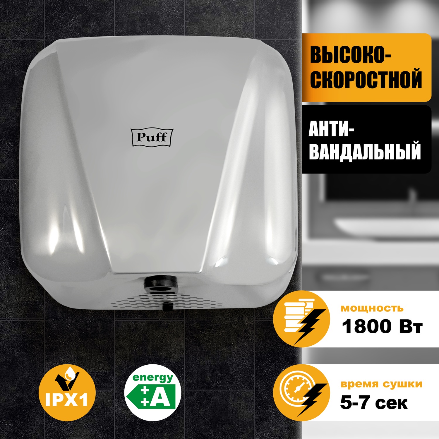 Электросушитель PUFF для рук 8800C 1401.392 - фото 2