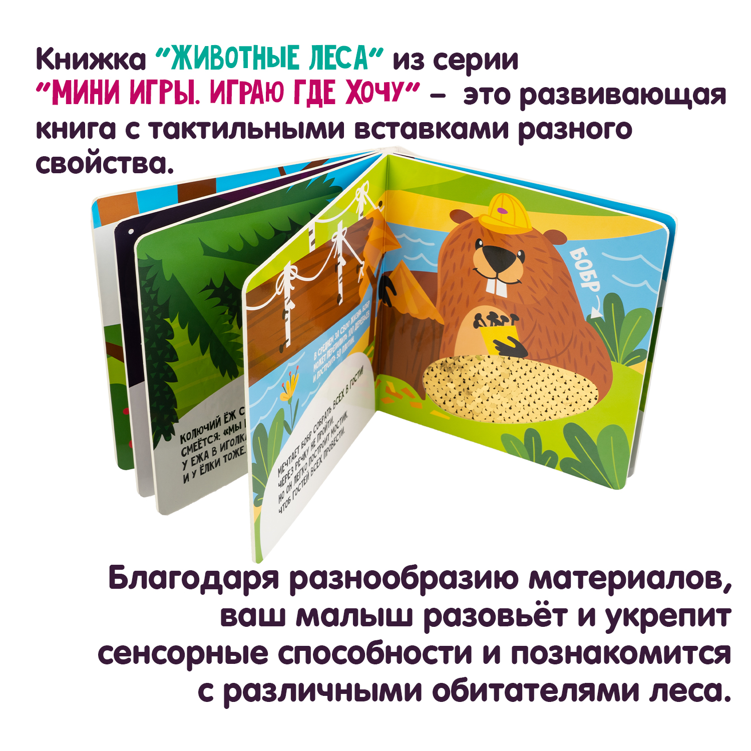 Игрушка Bondibon книжка ИГРАЮ ГДЕ ХОЧУ - фото 11