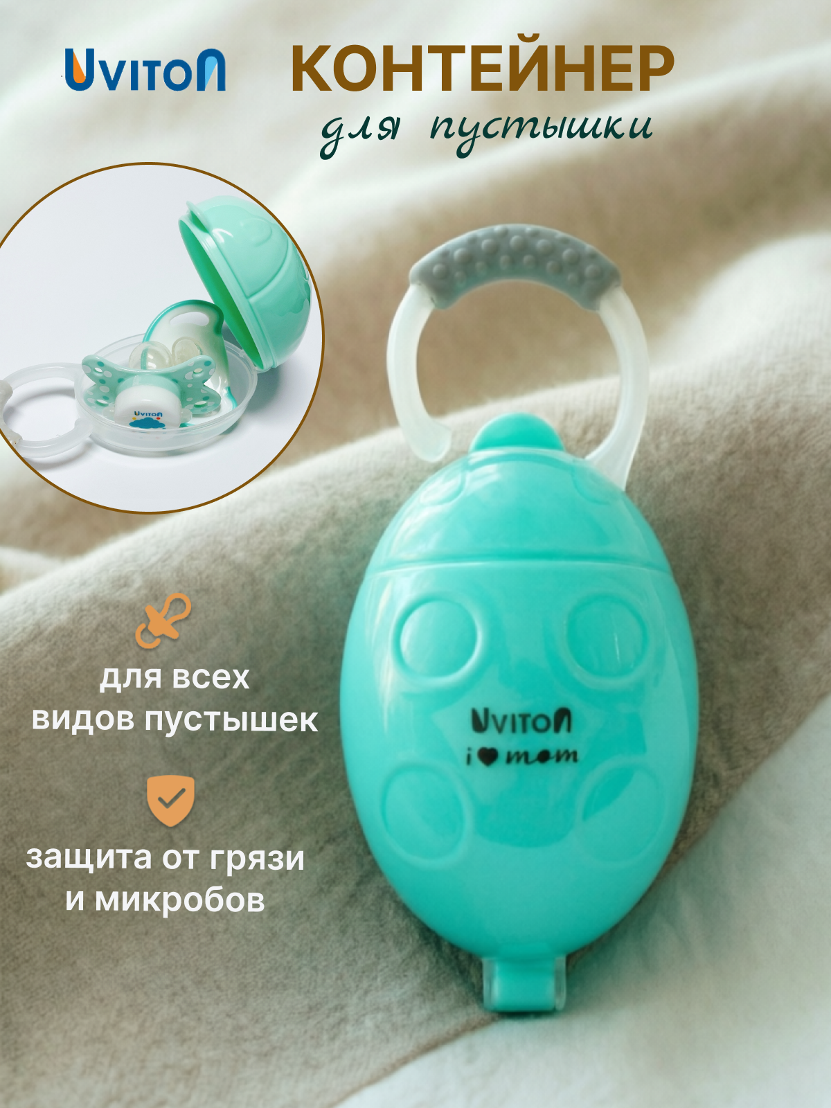 Изображение товара Футляр для пустышки Uviton - безопасное хранение сосок Изображение товара Футляр для пустышки Uviton - безопасное хранение сосок