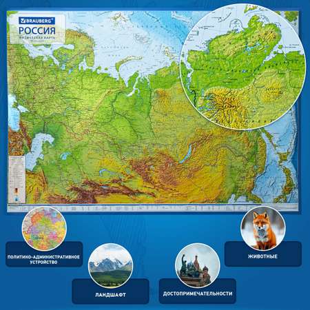 Карта России Brauberg физическая настенная 101х70 см, 1:8,5М, с ламинацией, интерактивная