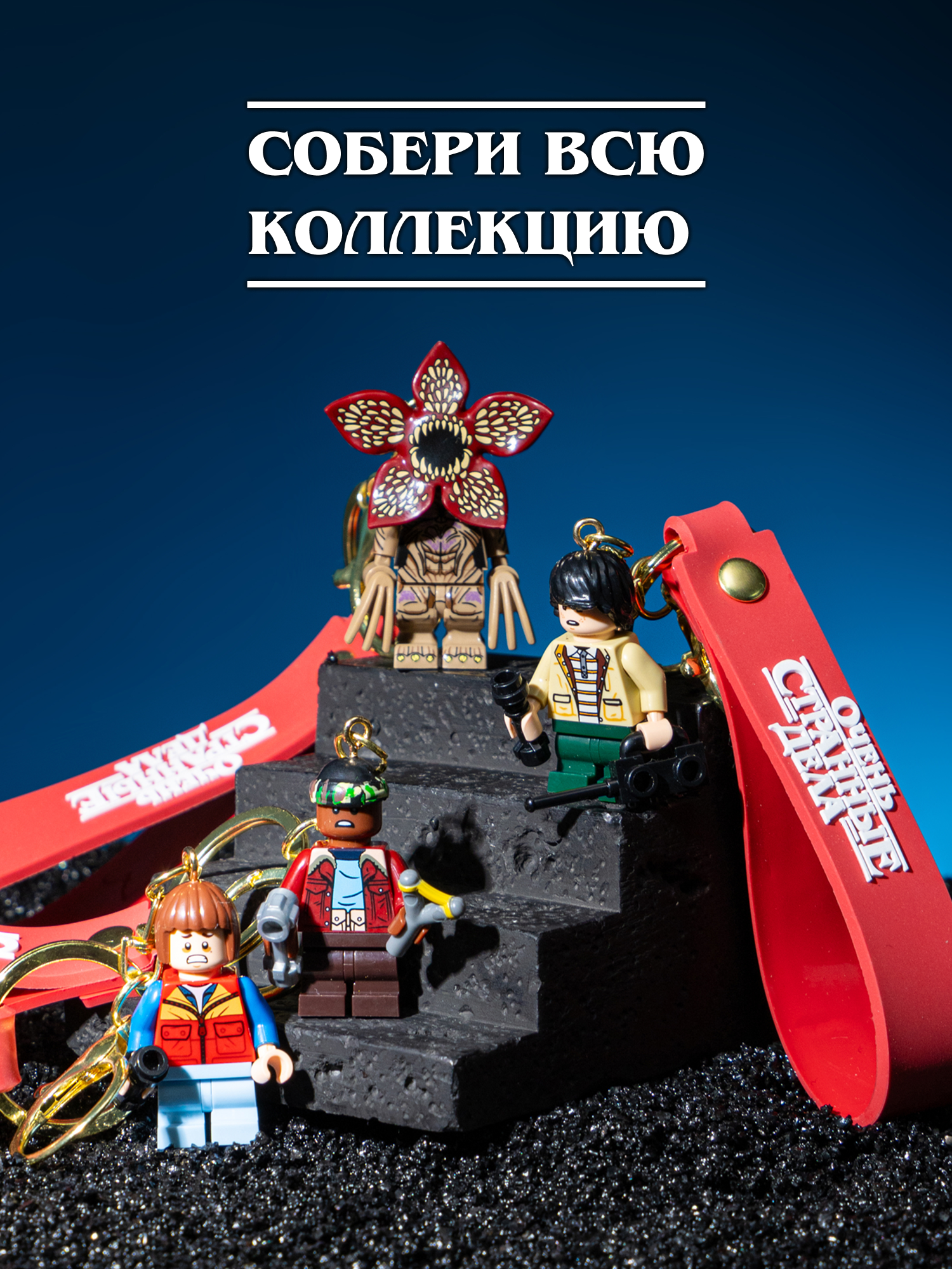 Брелок Очень Странные Дела - фото 9