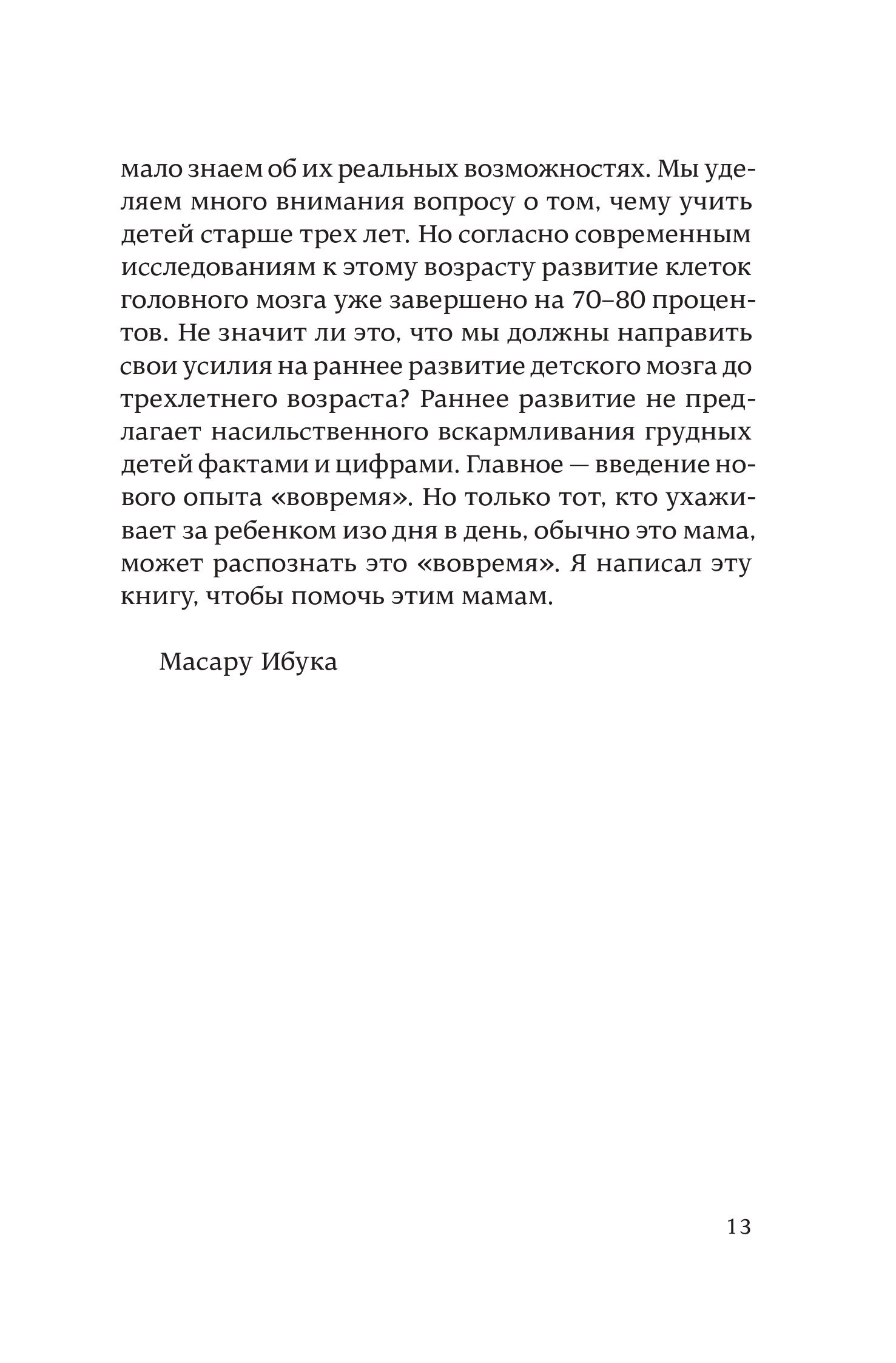 Книга Альпина. Дети После трех уже поздно переплет суперобложка - фото 8