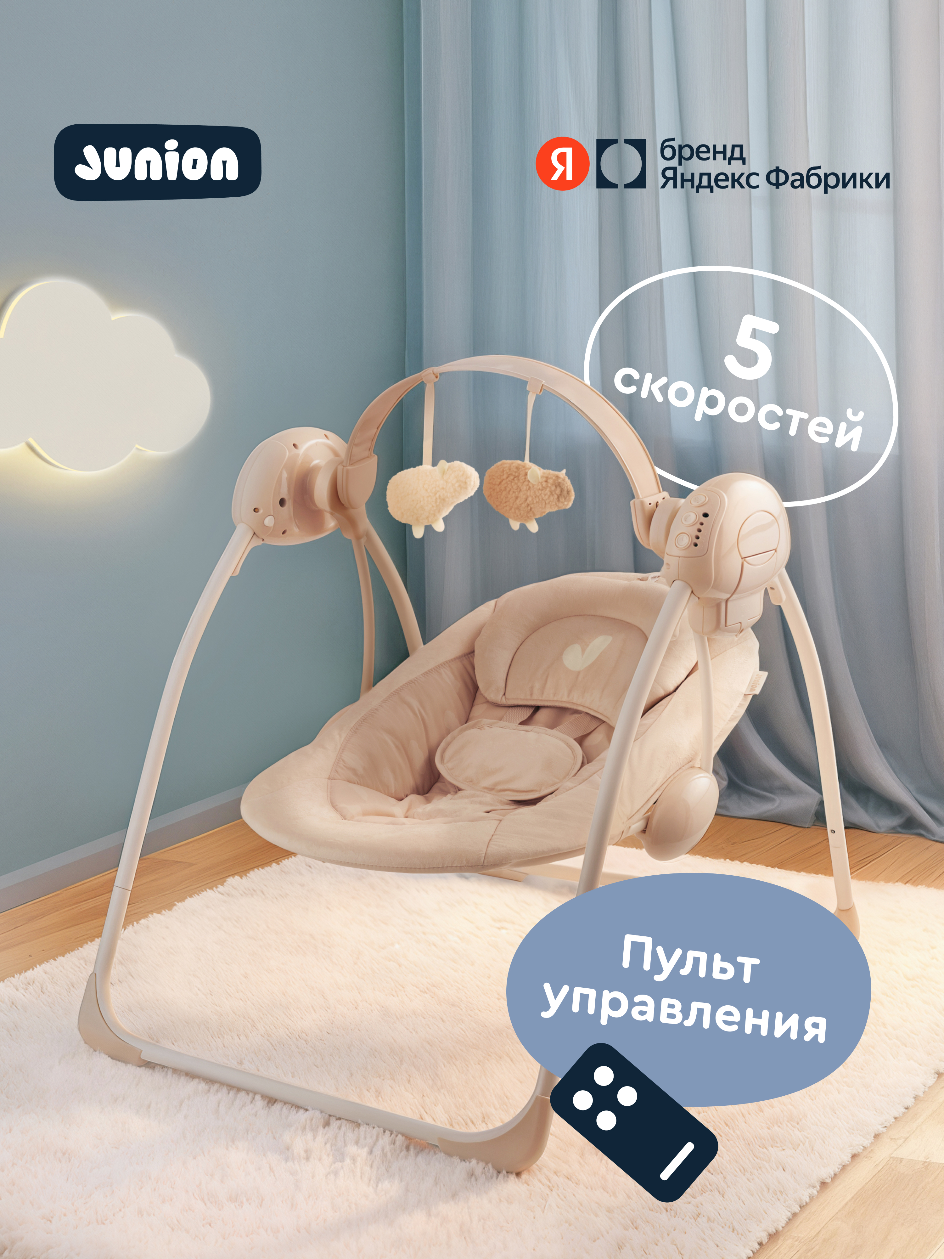 Качели Junion Chuli бежевый - фото 1