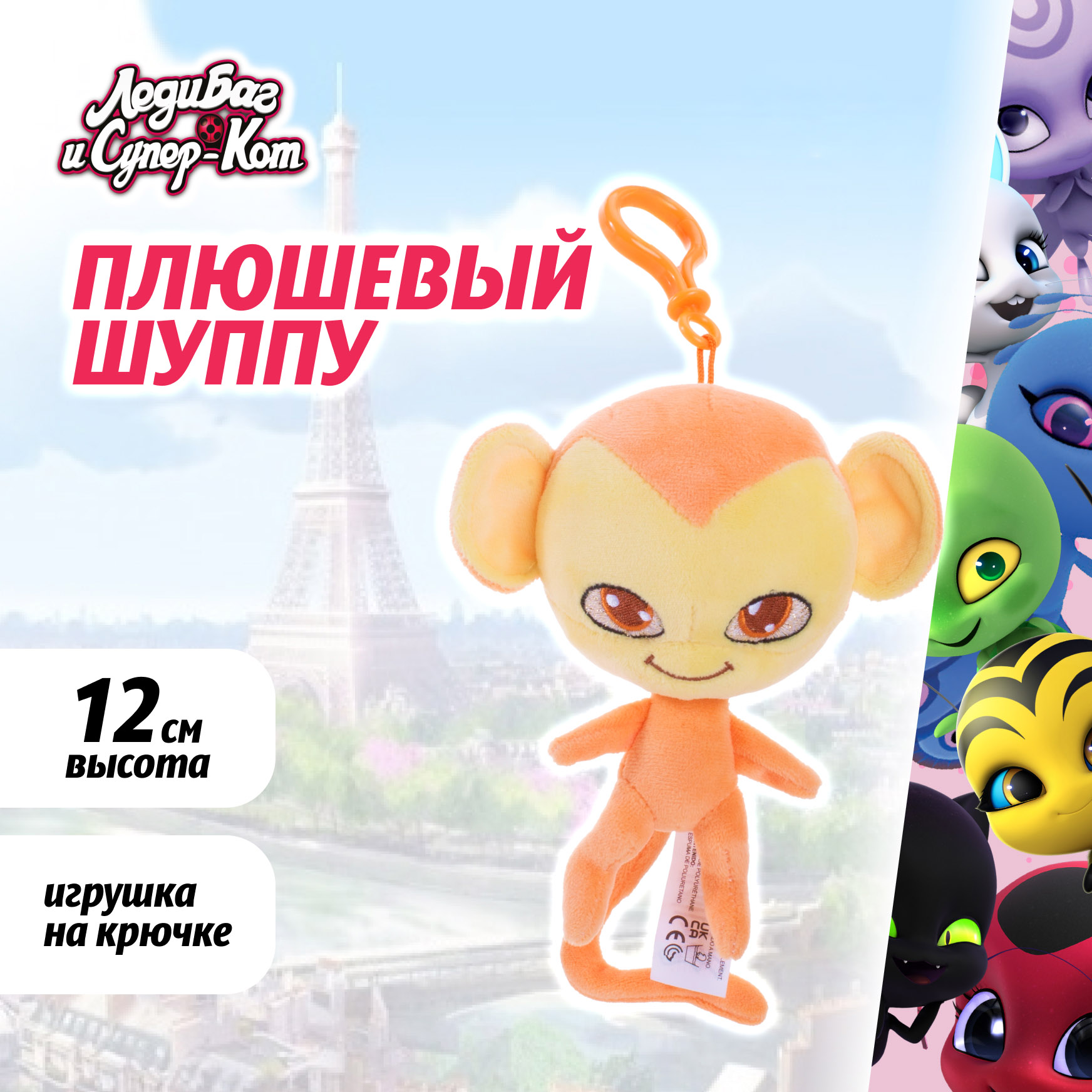 Брелок Леди Баг и Супер Кот Плюшевый Квами Шуппу - фото 1