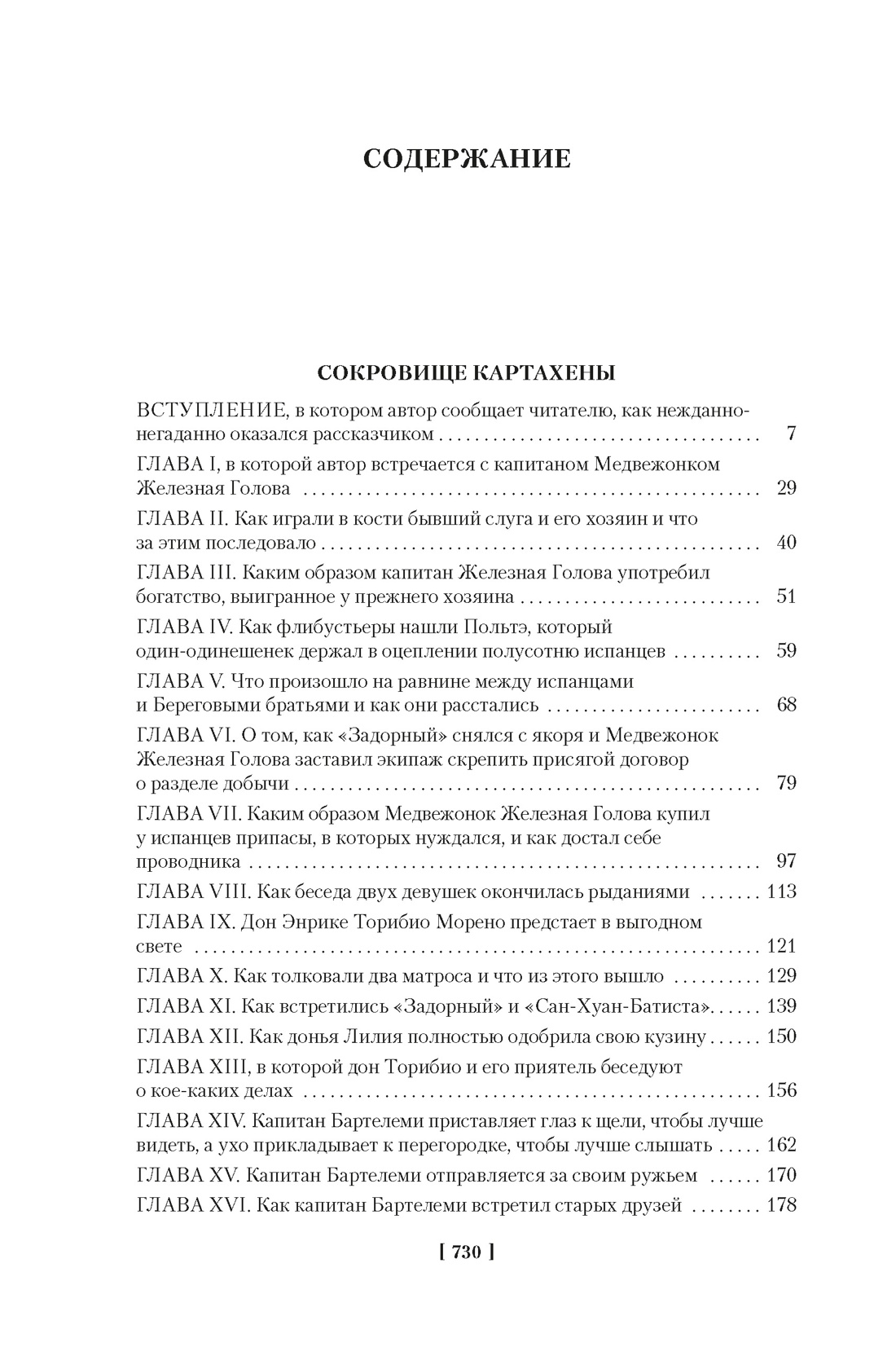 Книга АЗБУКА МирПриклБК Эмар Г Сокровище Картахены Береговое братство Морские титаны с илл - фото 9