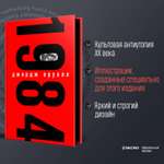 Книга Эксмо 1984. Подарочное издание (с иллюстрациями)