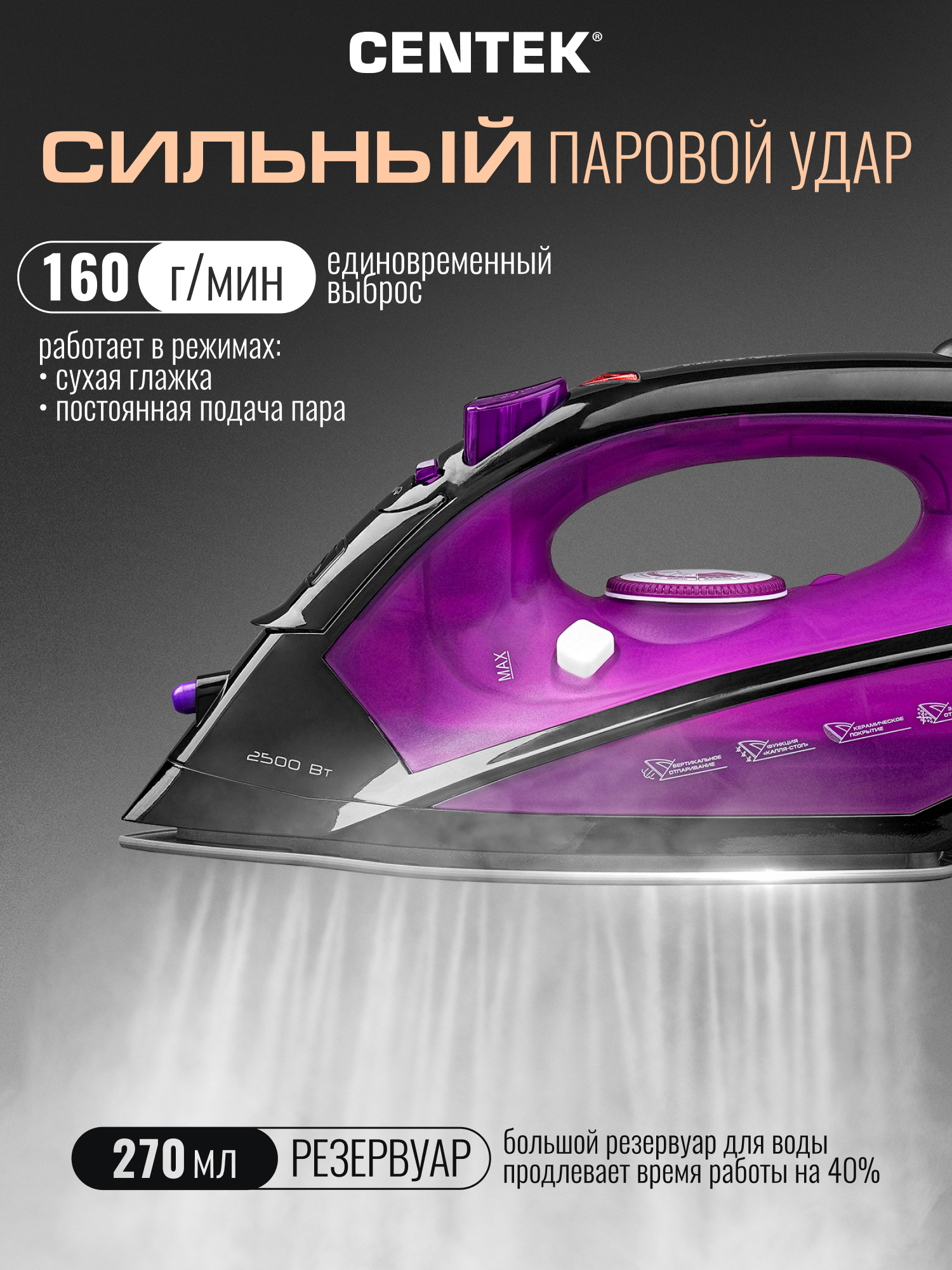 Утюг CENTEK CT-2355 VIOLET - фото 3
